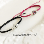 hupluv様専用ページ
