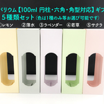 ハーバリウムギフト箱(100ml瓶）六角・丸柱・角型対応（無地カラー）★５枚セット