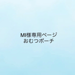 おむつポーチ 水玉