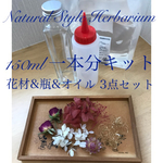 【敬老の日まで限定SALE】ハーバリウム キット 薔薇