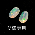 M様専用