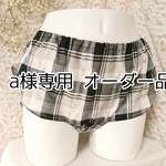 オーダー品・ランクス ふんどしパンツ~そけい部を締め付けないショーツ~ 