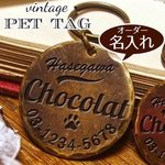 ヴィンテージ ペットタグ 【ショコラ】犬 ねこ 迷子札 東京アンティーク