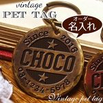 ヴィンテージ ペットタグ 【チョコ】犬 ねこ 迷子札 東京アンティーク