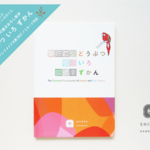 【完全数量限定】「どうぶつ いろ ずかん」とブローチのセット