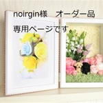 noirgin様　オーダー品　おしゃべりトイプードルのフォトフレーム　Ⅼサイズ