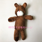 00721さま専用ページ
