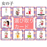 選び取りカード