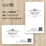 【100枚】QRコード1つ無料作成♡セミオーダー名刺♡