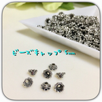 ◆送料無料◆ 50個 ビーズキャップ 5mm