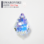 【スワロフスキー】#6090　バロックペンダント クリスタルAB　約16×11mm　2粒入