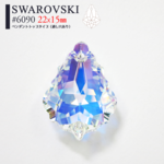 【スワロフスキー】#6090　バロックペンダント クリスタルAB　約22×15mm　1粒入