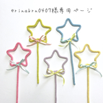 erinakrn0407様専用ページ