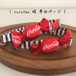 【お客様専用ページ】