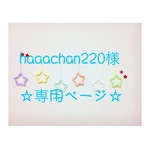 haaachan220様 専用ページ ウールレター