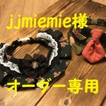 jjmiemie様オーダー専用 cocoちゃんチョーカー　29cm対応　2点セット