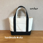 【n様専用】帆布トートバッグSS order作品