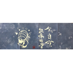手ぬぐい(筆文字)