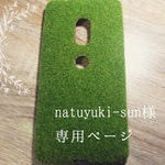natuyuki-sun様専用ページ
