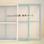 ＊cocoai2226様  専用ページ＊