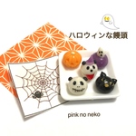 ハロウィンな饅頭