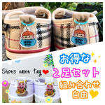 ２足セット★ 靴のネームタグ♡ 男の子  女の子