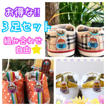 3足セット★ 靴のネームタグ♡ 男の子 女の子