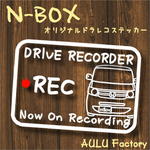 手書き風　JF1　NBOX　オリジナル ドライブレコーダーステッカー　1枚