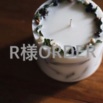R様オーダー品