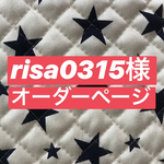 risa 0315様専用ページ