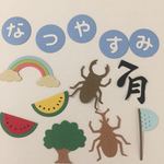 【ダイカット　夏休みセット②】夏　カブトムシ　スイカ　虫取り