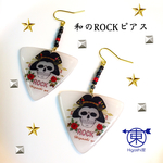 【和のROCK】 ピアス