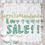 夏物アクセサリーSALE！(500円)