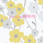   ♡pizupizu様専用♡