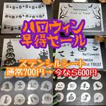 ≪SALE≫　ステンシルシート　ハロウィン　☆早得セール☆