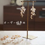 オーダー様専用 ***小枝ピアス ワイヤーピアス
