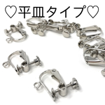 ❤️【10個入り】4mm　皿付きネジバネイヤリング《シルバー》❤️