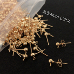 20個入り《ライトゴールド》4mm 丸玉カン付きピアス