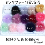 ふわふわミンクファー5個〜ご注文⭕️