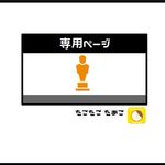 torakun1様専用ページ