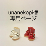 悠様専用プチブライス用ブーツ