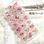 ninoyuka4様 専用ページ