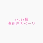 お客様専用注文ページ