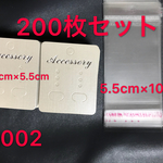 送料無料‼️200セット/台紙 イヤリング ディスプレイカード /透明OPP袋 テープ付 