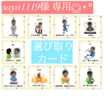 選び取りカード