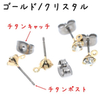 <4個> チタンピアス ラインストーン カン付き ゴールド