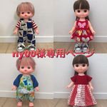 ny00様専用 送料無料 ソラン メルちゃん あおくん おまとめ