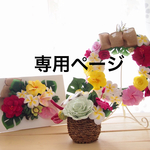 専用ページ