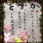 ベージュのお祝い