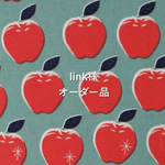 link様オーダー品